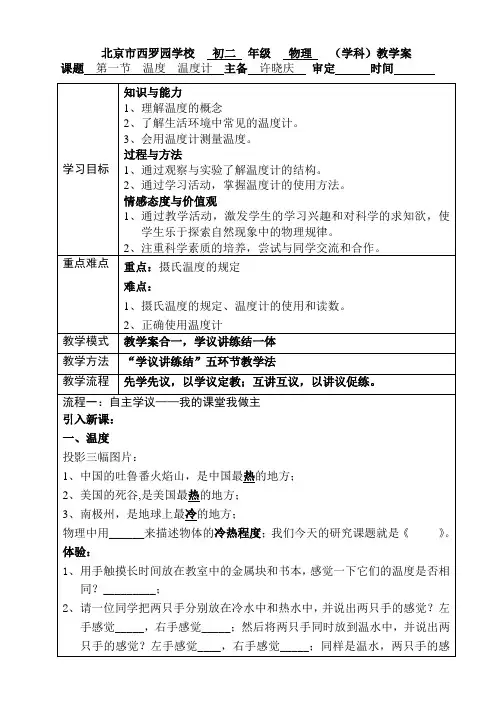 第一节  温度、温度计学案