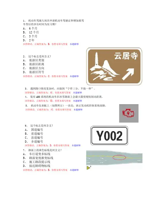 2013驾校科目一考试新规最新试题100题第七套