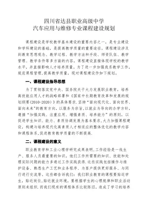 汽车应用与维修专业课程建设规划