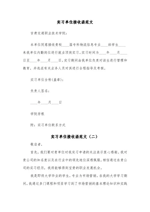 实习单位接收函范文（四篇）