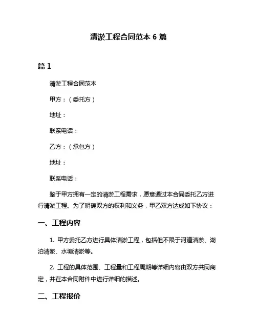 清淤工程合同范本6篇