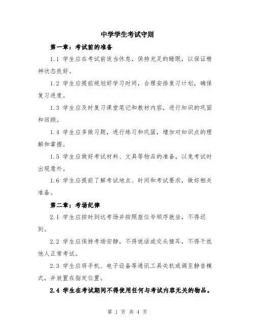中学学生考试守则