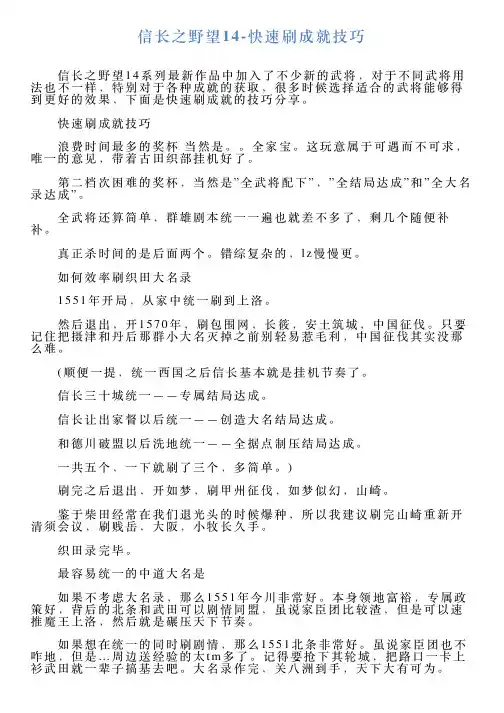信长之野望14快速刷成就技巧
