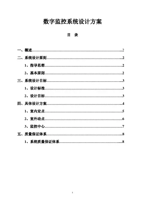 某单位数字监控系统设计方案