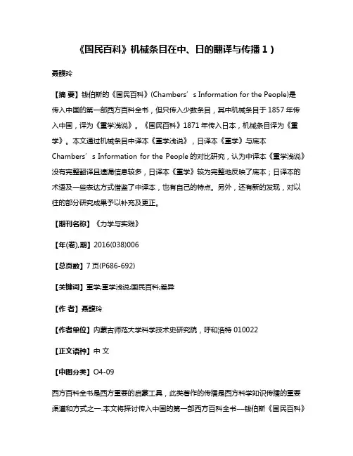 《国民百科》机械条目在中、日的翻译与传播1）
