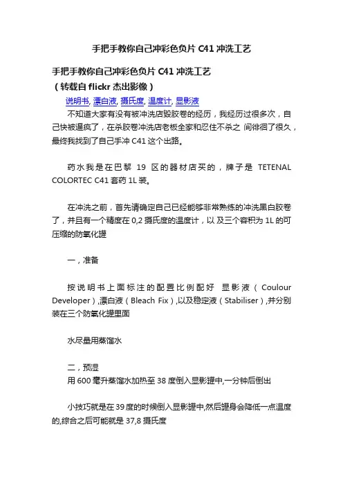手把手教你自己冲彩色负片C41冲洗工艺