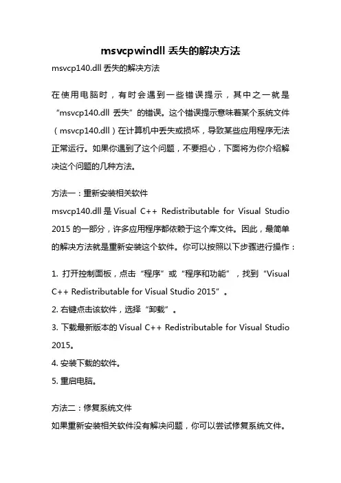 msvcpwindll丢失的解决方法