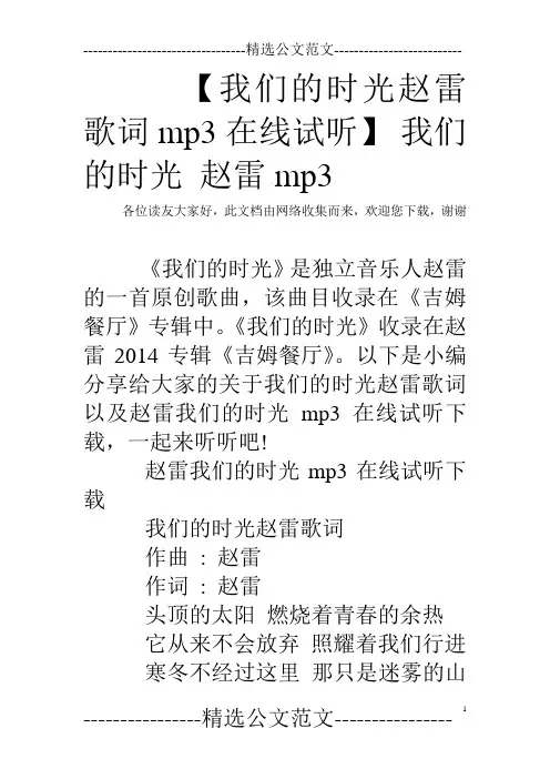【我们的时光赵雷歌词mp3在线试听】 我们的时光 赵雷mp3