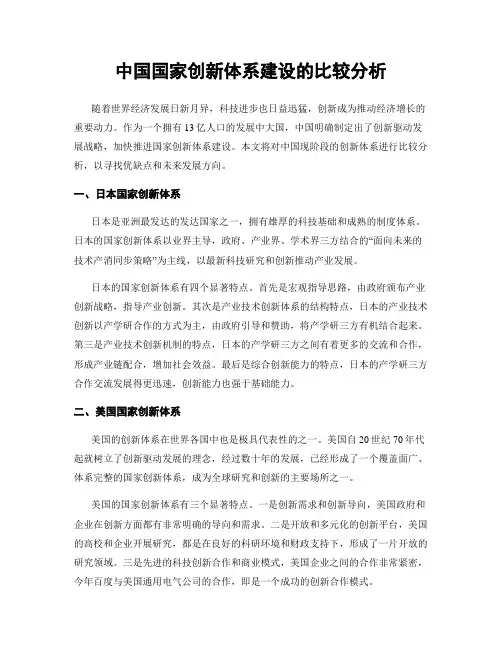 中国国家创新体系建设的比较分析