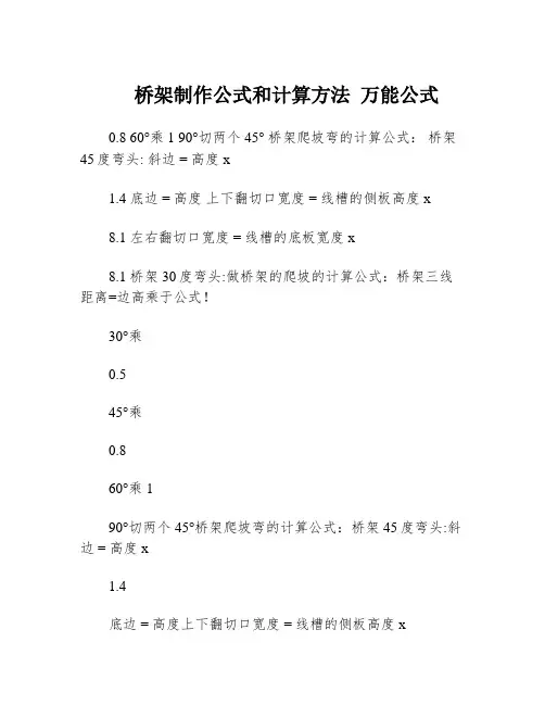 桥架制作公式和计算方法 万能公式