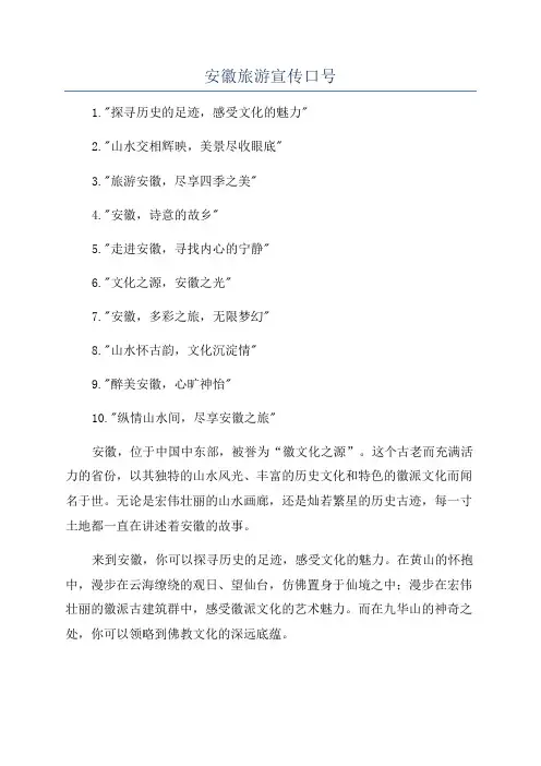 安徽旅游宣传口号