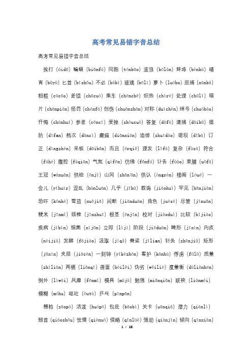 高考常见易错字音总结