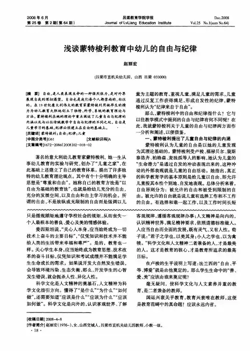 浅谈蒙特梭利教育中幼儿的自由与纪律