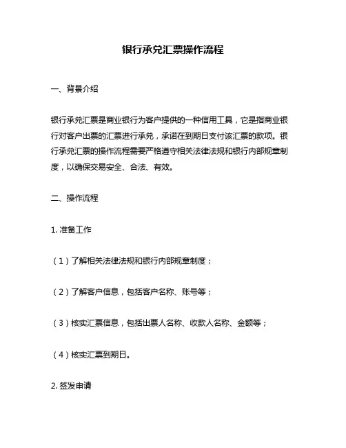 银行承兑汇票操作流程