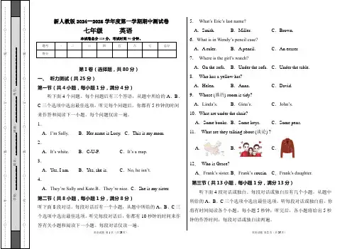 新人教版2024--2025学年度第一学期七年级英语期中测试卷及答案