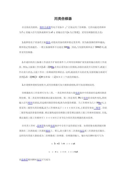 丙类倍频器