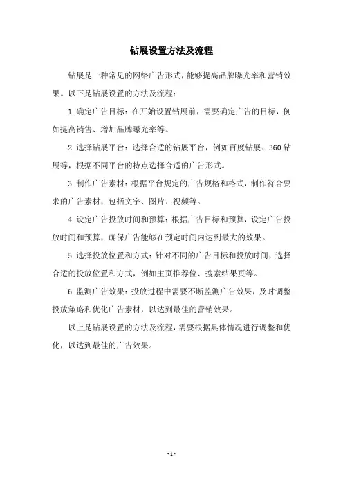 钻展设置方法及流程