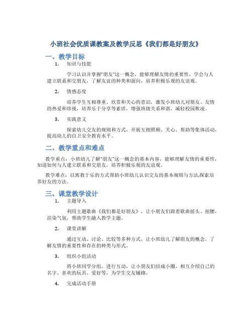小班社会优质课教案及教学反思《我们都是好朋友》