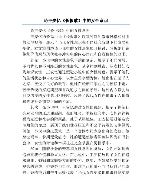 论王安忆《长恨歌》中的女性意识
