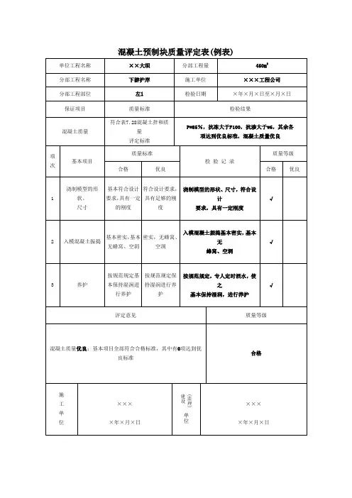 混凝土预制块质量评定表