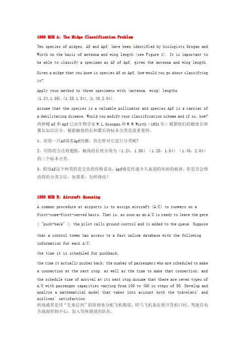 1989美国数学建模数学竞赛试题及翻译