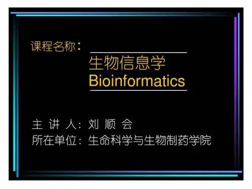 生物信息学2