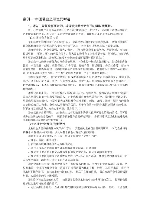 管理学课后案例分析题答案