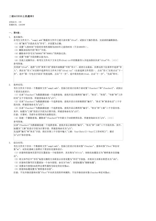 二级ACCESS上机题库2-计算机二级考试ACCESS试卷与试题