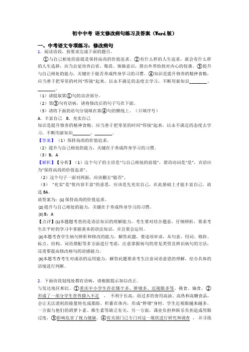 初中中考 语文修改病句练习及答案(Word版)