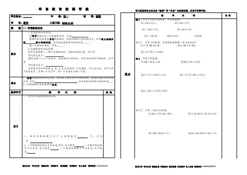 有理数的加法导学案