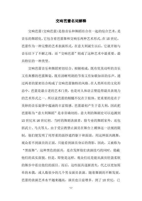 交响芭蕾名词解释