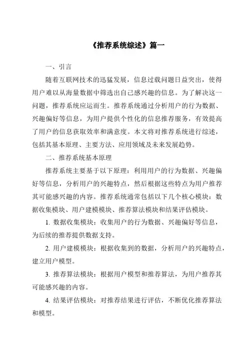 《2024年推荐系统综述》范文