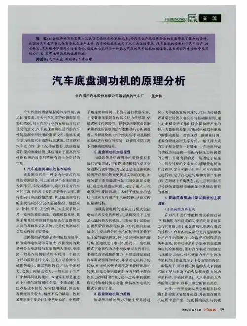 汽车底盘测功机的原理分析