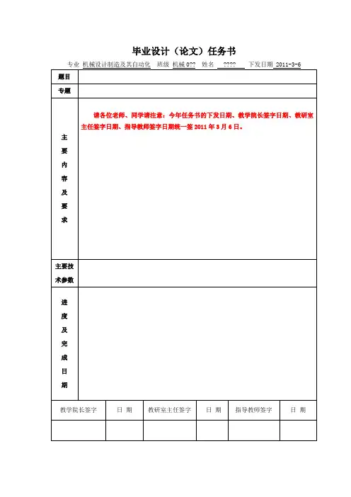 本科毕业设计说明书模板