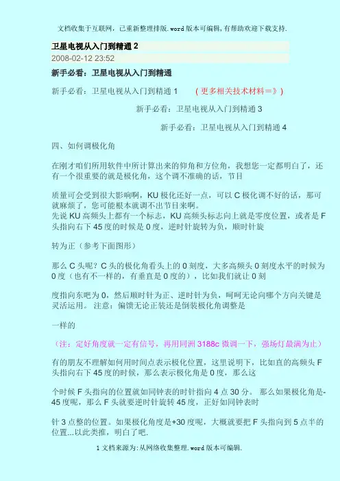 卫星电视从入门到精通