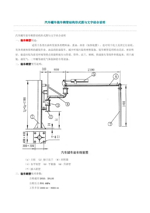 汽车罐车装车鹤管结构形式图与文字结合说明