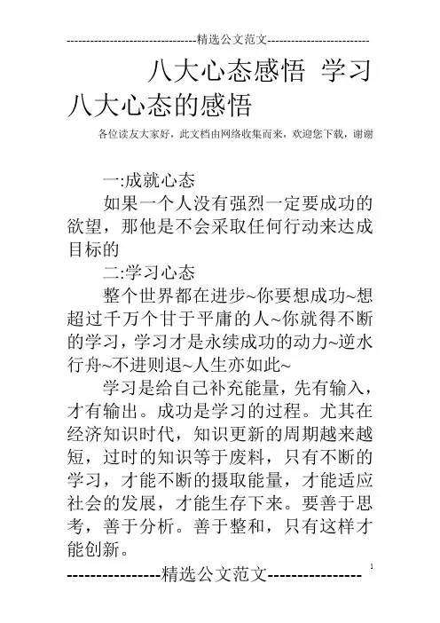 八大心态感悟 学习八大心态的感悟