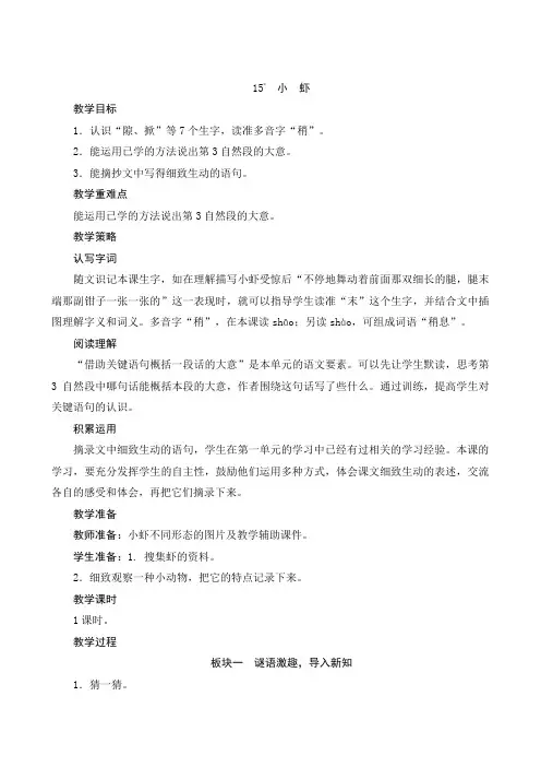 15《小虾》(教案)-语文三年级下册