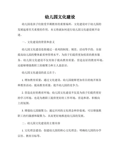 幼儿园文化建设
