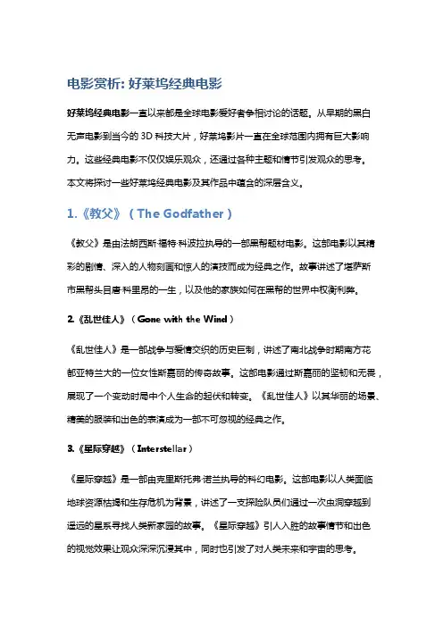 电影赏析: 好莱坞经典电影