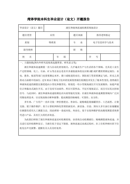 菏泽学院本科生毕业设计(论文)开题报告