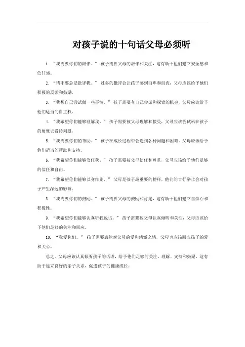 对孩子说的十句话父母必须听
