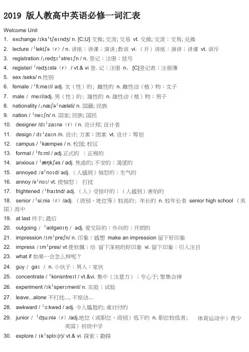 2019版人教高中英语必修一词汇表