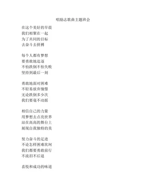 唱励志歌曲主题班会