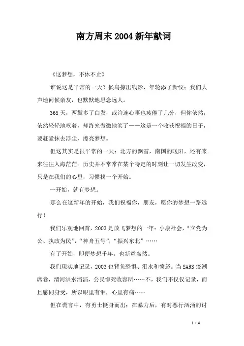 南方周末2004新年献词