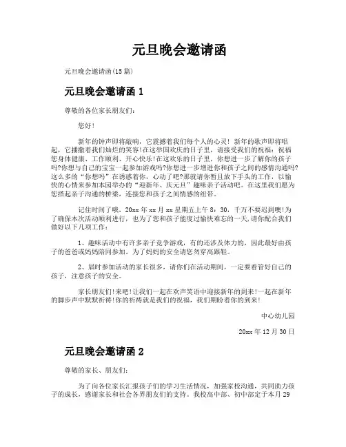元旦晚会邀请函