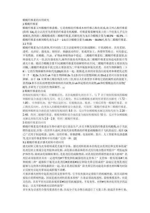 醋酸纤维素的应用研究