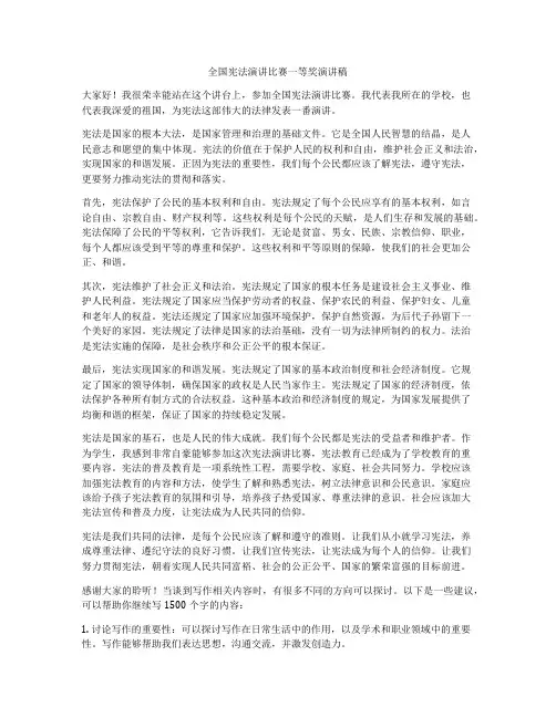 全国宪法演讲比赛一等奖演讲稿