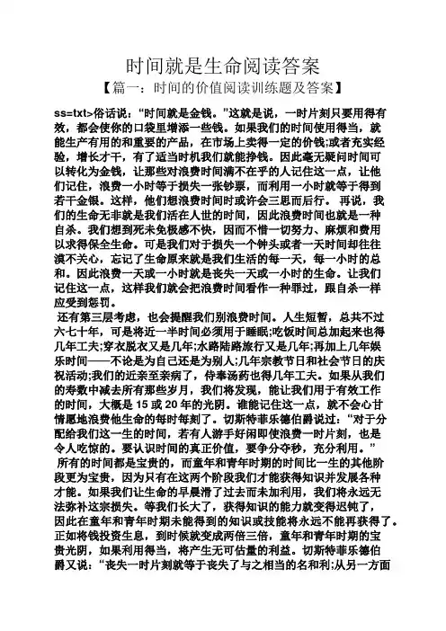 时间就是生命阅读答案