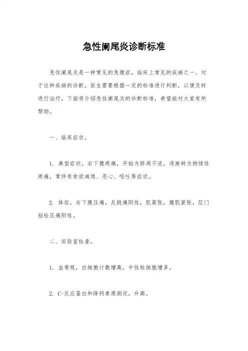 急性阑尾炎诊断标准